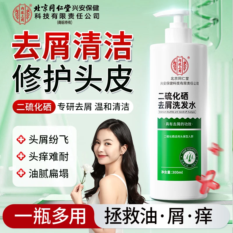 【官方正品】二硫化硒去屑洗发水去油蓬松止痒去屑洗发露