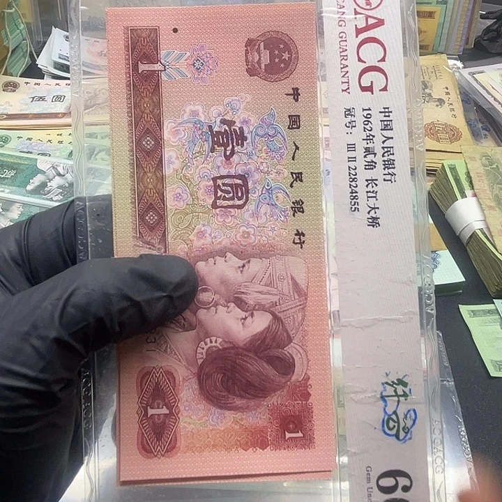 退市纸币原图发货901标十10连号
