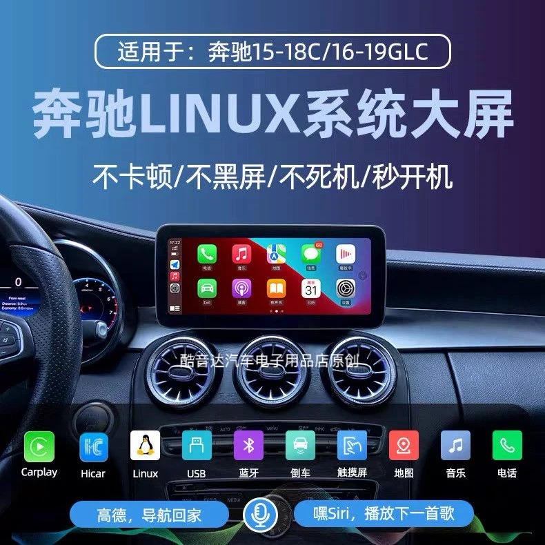 奔驰c/glc原厂款Linux系统一1比1一专用carplay大屏导航一体机