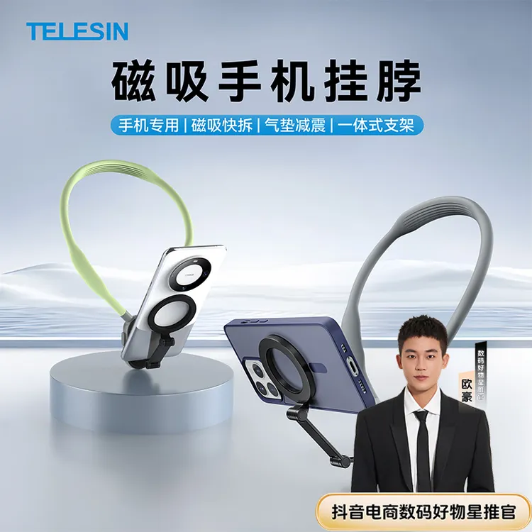 【618好物】泰迅磁吸手机挂脖支架自媒体第一视角拍摄设备TELESIN
