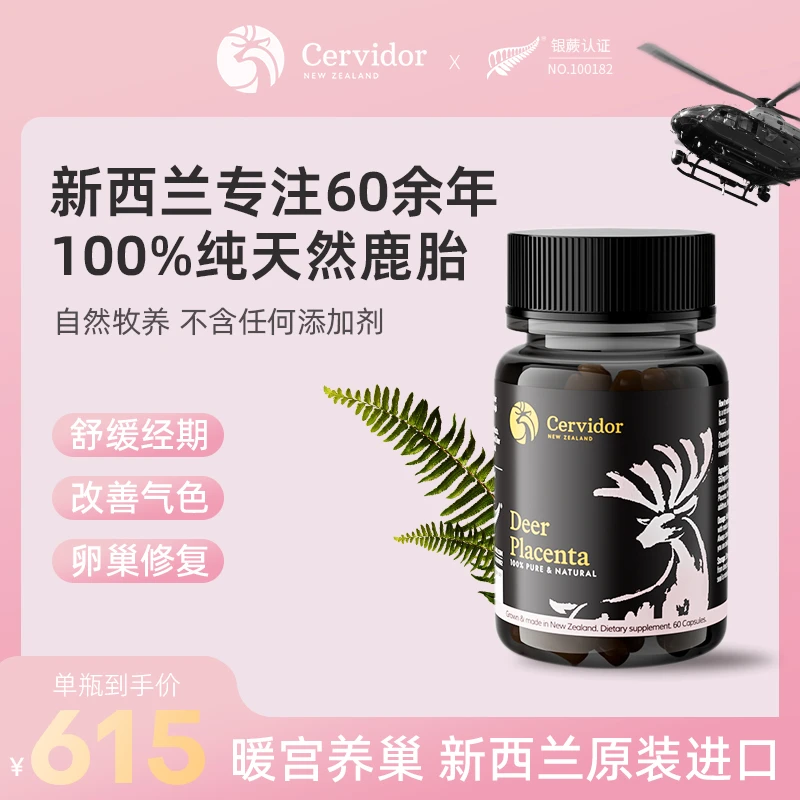 【女性必备】鹿胎素胶囊搭补气养血月经不调 暖宫滋补女性60粒/瓶