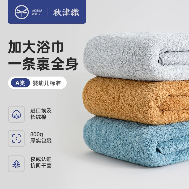 抗菌日本秋津織埃及棉浴巾加大加厚纯棉柔软亲肤吸水成人洗脸洗澡