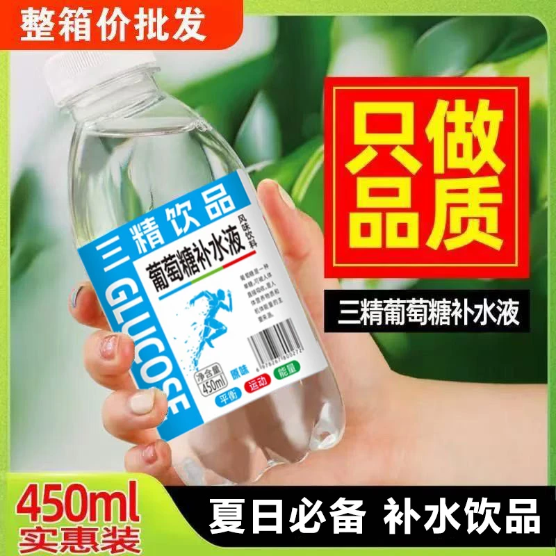 三精葡萄糖补水液450ml*8/15整箱补充体力水分网红运动功能饮料