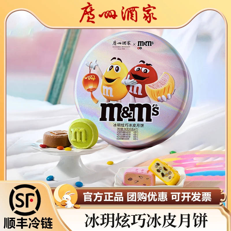 广州酒家mm豆冰玥炫巧冰皮月饼礼盒装香草慕斯巧克力广式中秋送礼