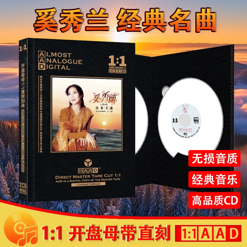 奚秀兰专辑CD光盘经典歌曲老歌母盘直刻2CD车载音乐碟片