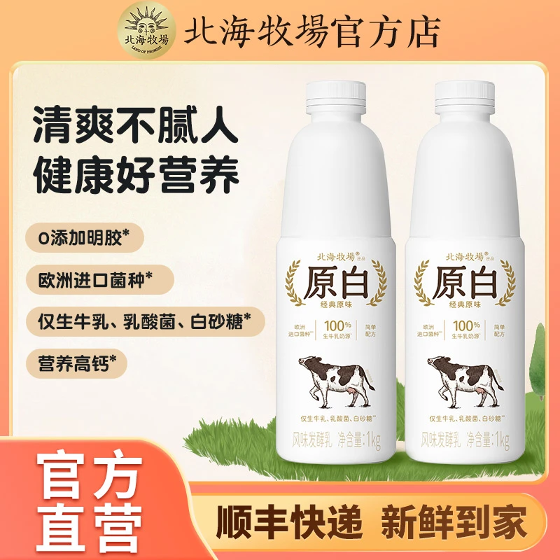 北海牧场经典原味大瓶酸奶1000g*2瓶  营养早餐代餐