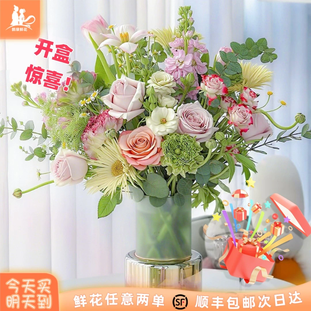 次日达 -【惊喜15枝花盲盒款】15枝随机鲜花鲜切花家居用花批发三单送随机花瓶今天拍明天到