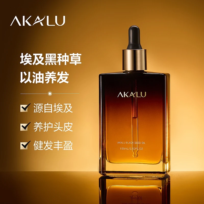 AKALU阿卡露埃及黑种草精油养护发精华液黑种草籽油健发头皮精华