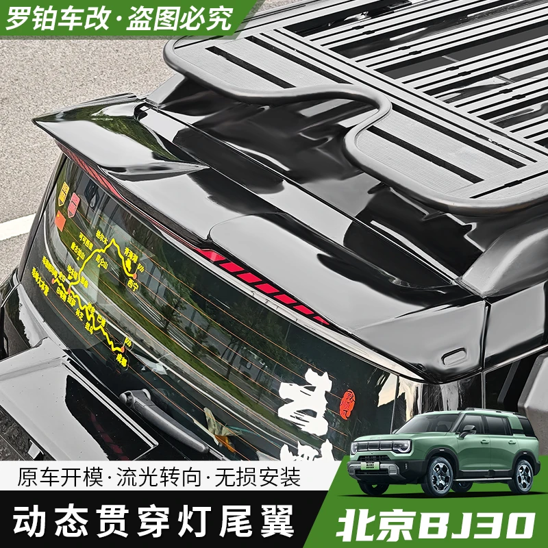 24-26款BJ30带灯尾翼行李架带灯扰流板机甲网改装专车用豪华改装