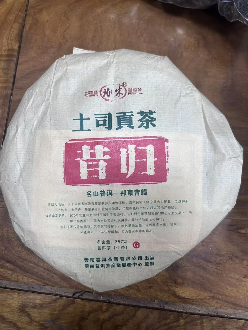 2023年土司贡茶昔归古树普洱茶357g（生茶）