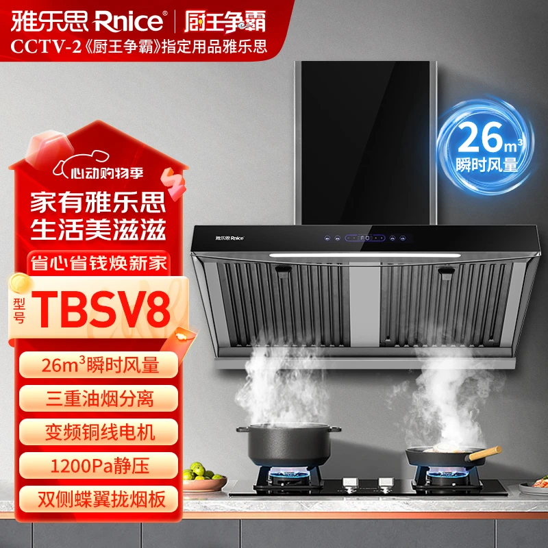 雅乐思TBSV8大吸力油烟分离侧吸式变频易清洗抽油烟机1200pa静压