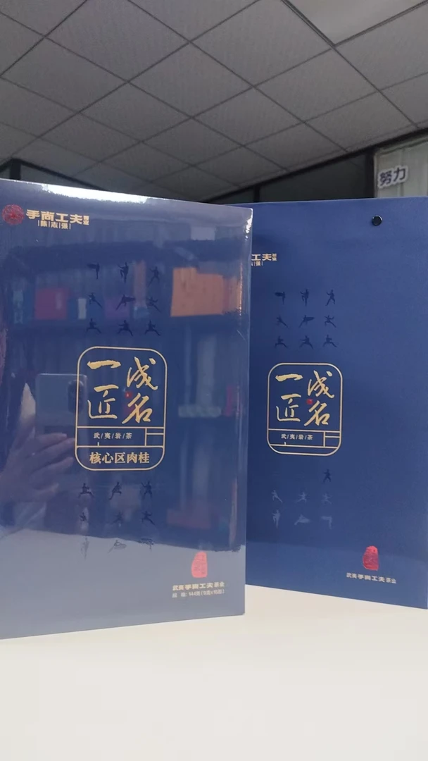 手尚工夫一匠成名肉桂144g一提16泡