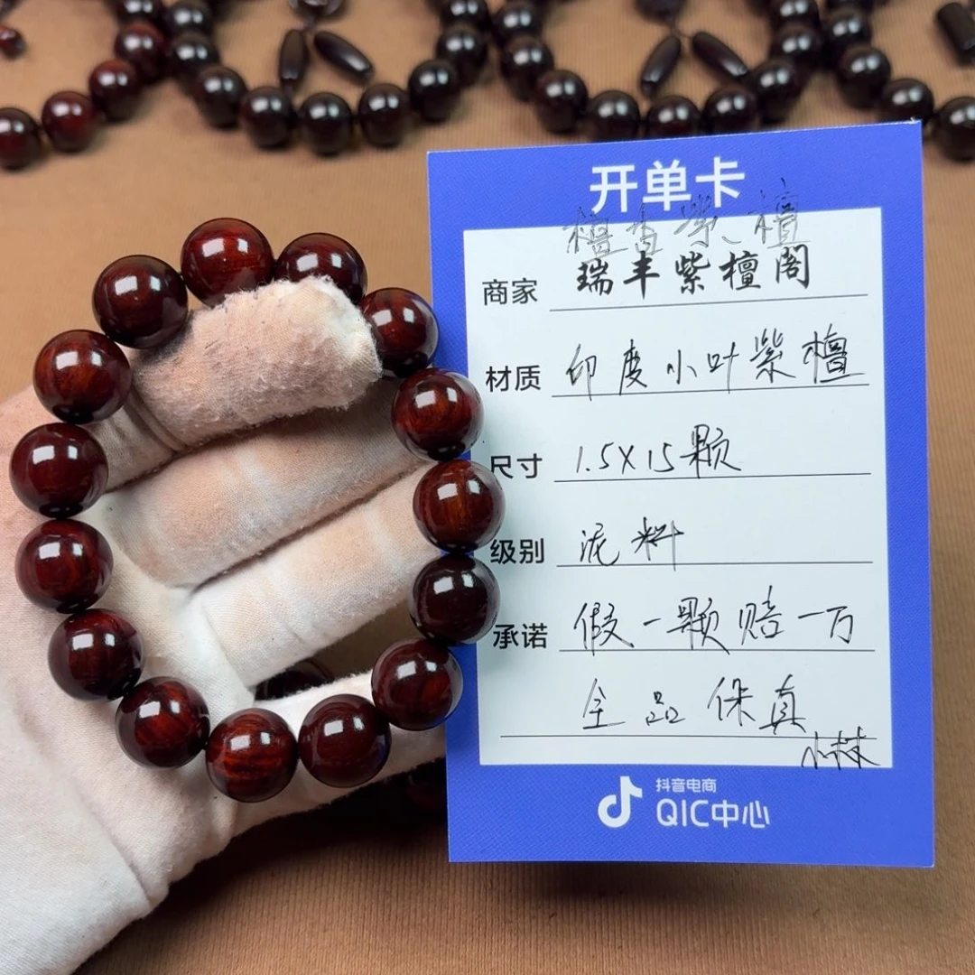 小叶紫檀手串/手链檀香紫檀1.5单圈