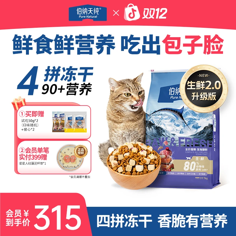 【鲜肉入食加量不加价囤货装7kg】伯纳天纯生鲜全价猫粮冻干鲜肉ZB