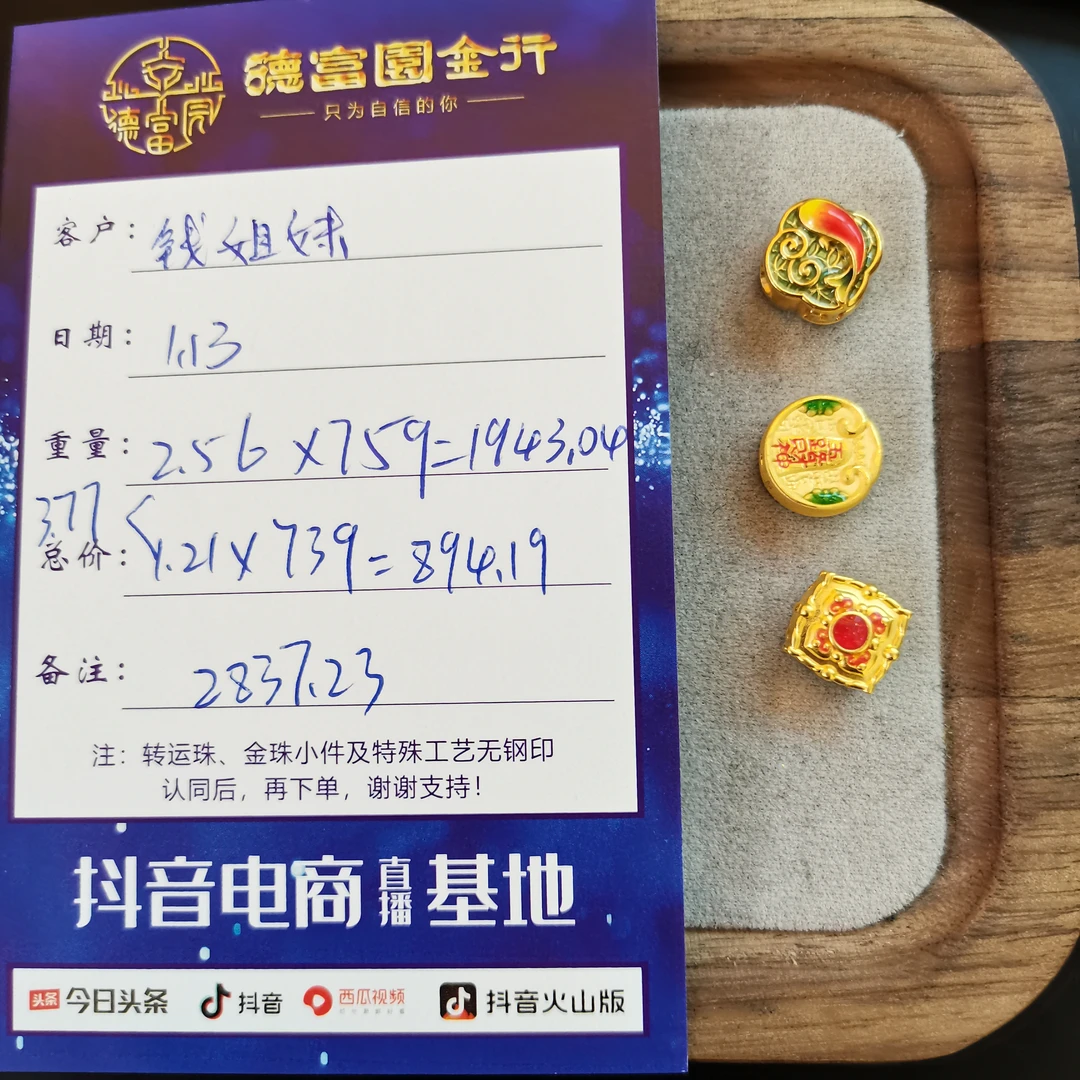 足金 配件 （钱姐妹）