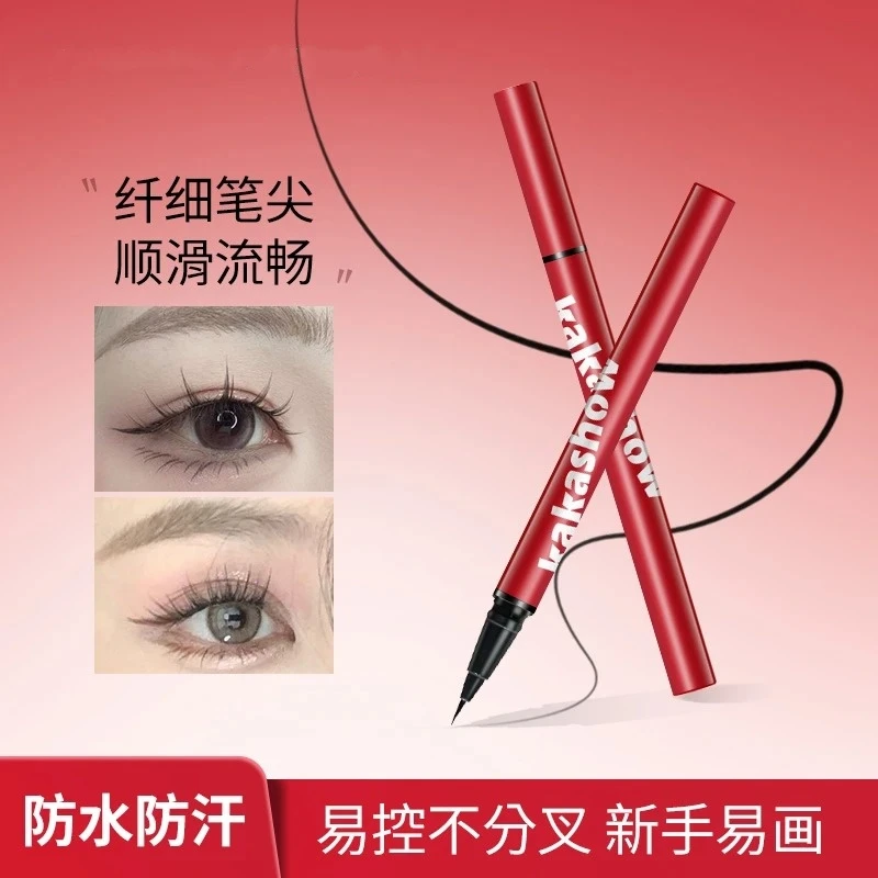极细持妆眼线笔不晕妆防水防汗不晕染不掉妆卧蚕下至眼线