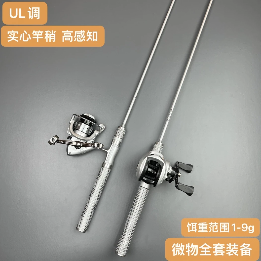 碳素微物路亚竿套装ul硬度实心竿稍溪流马口竿微物新手路亚竿套装