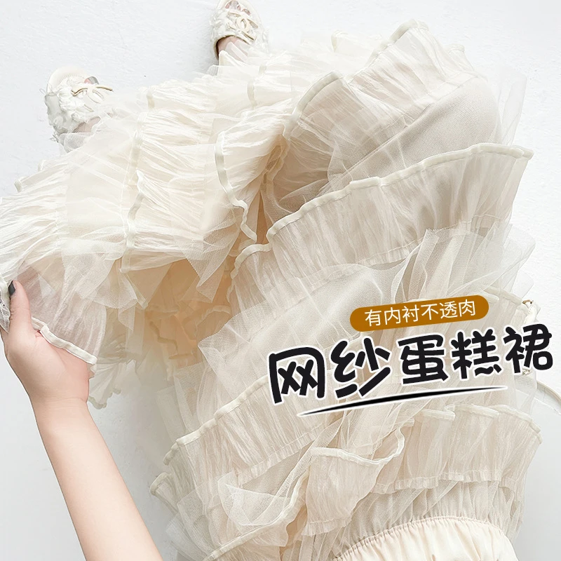 杏色网纱蕾丝蛋糕裙女春季2025新款松紧高腰显瘦垂坠感蓬蓬半身裙
