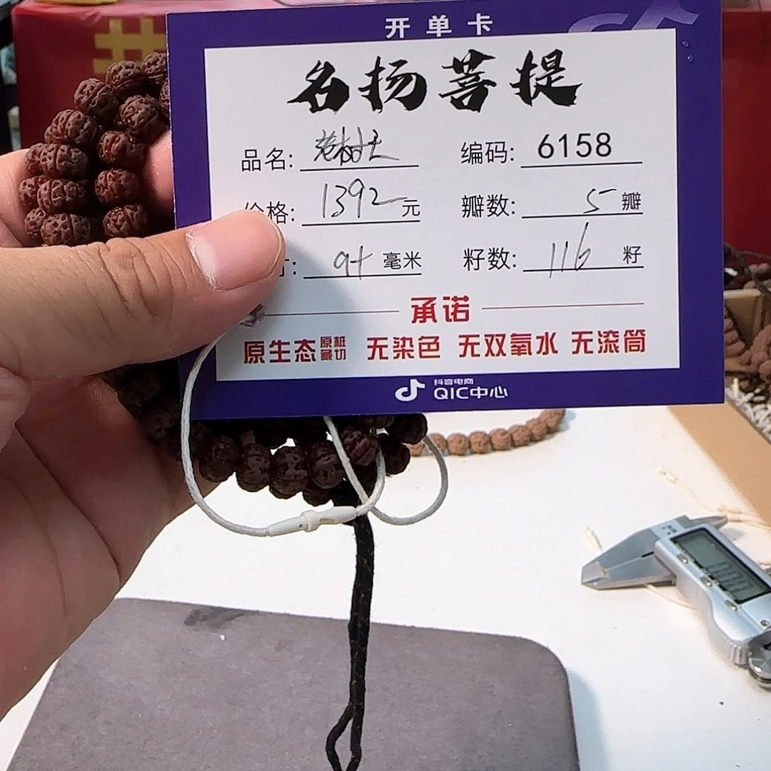 金刚菩提手串aaaaaa6158