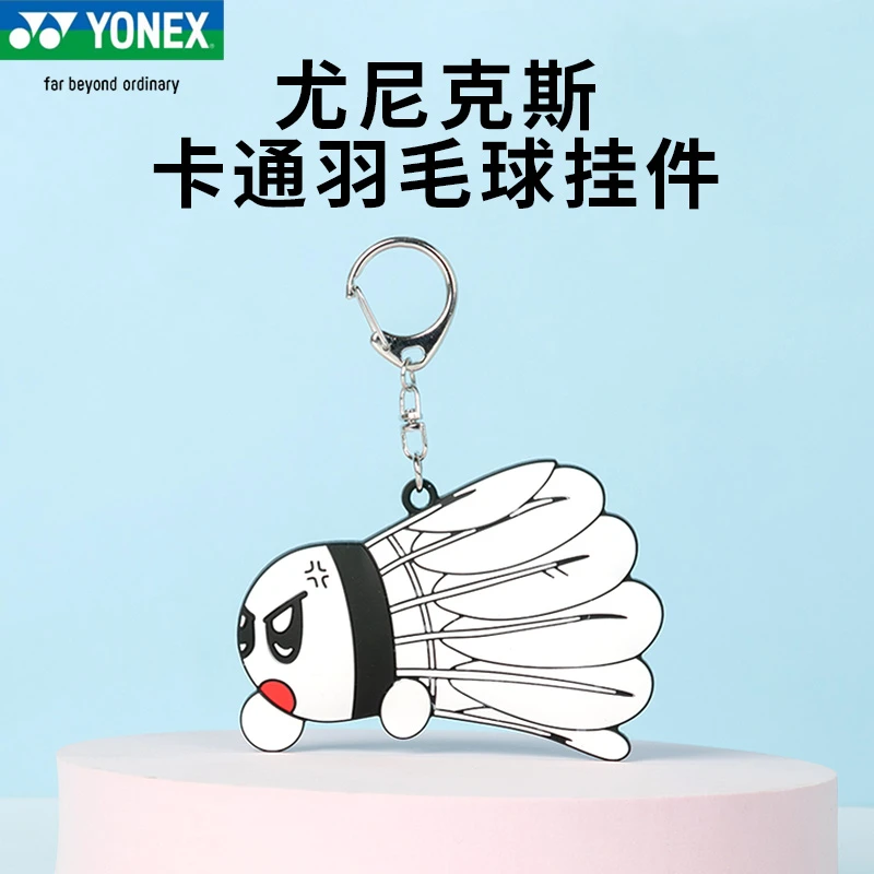 网球挂件羽毛球挂件