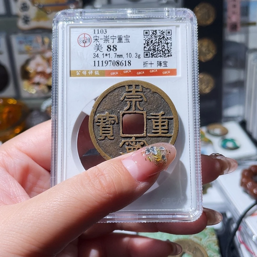 铜小亦精选 公博崇宁重8618