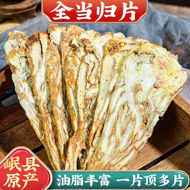 甘肃岷县当归片 道地产地直供 无硫熏 补气养血日常养生