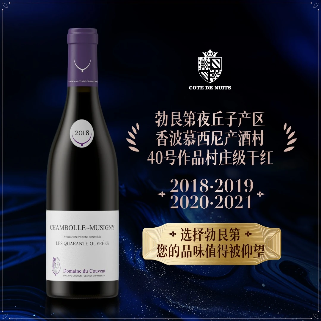 【法庄】勃艮第香波慕西尼40号作品干红葡萄酒马年送礼红酒礼盒