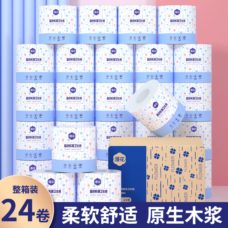 漫花蓝色柔软有芯卷纸120克五层加厚卫生纸厕纸卷筒纸家庭整箱装