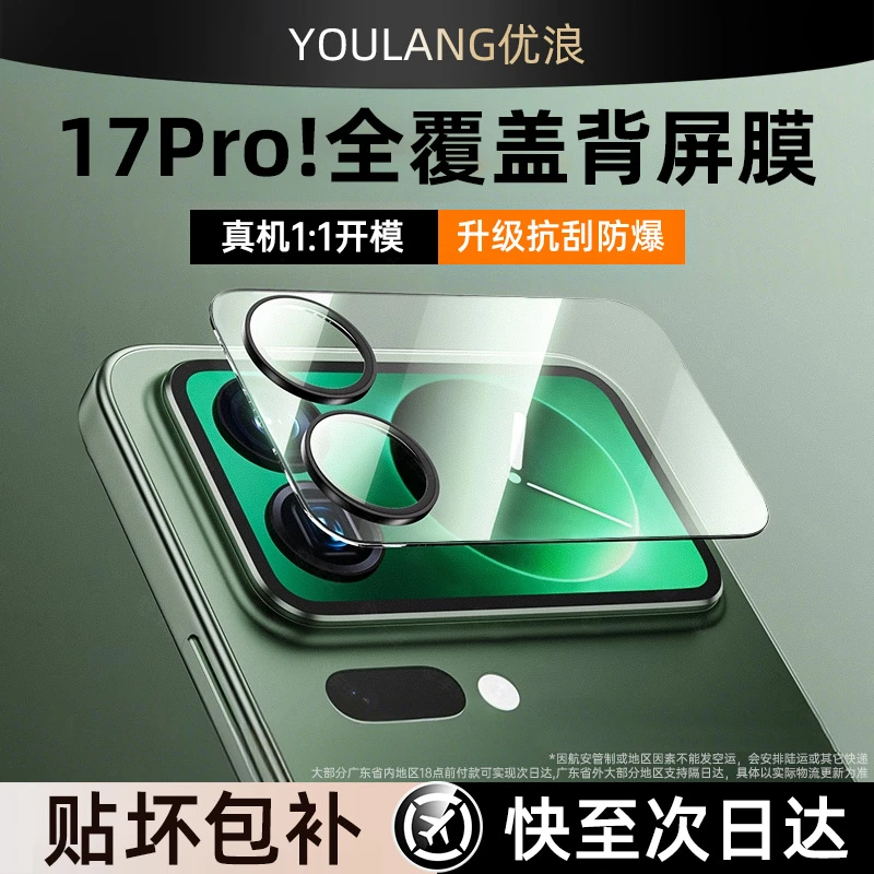 优浪适用小米17pro背屏膜小米17promax镜头模组钢化膜xiaomi17