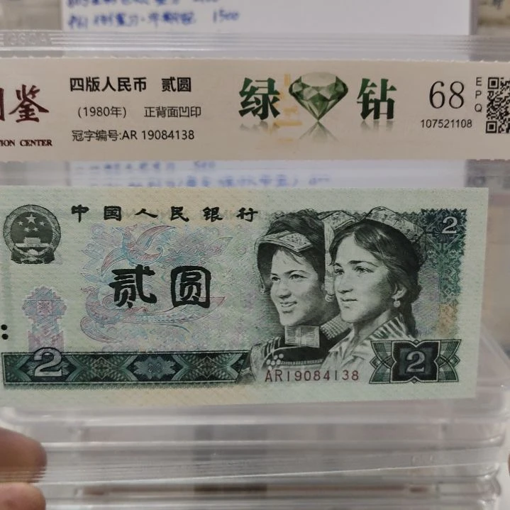 802绿钻第四套人民币单张不挑号