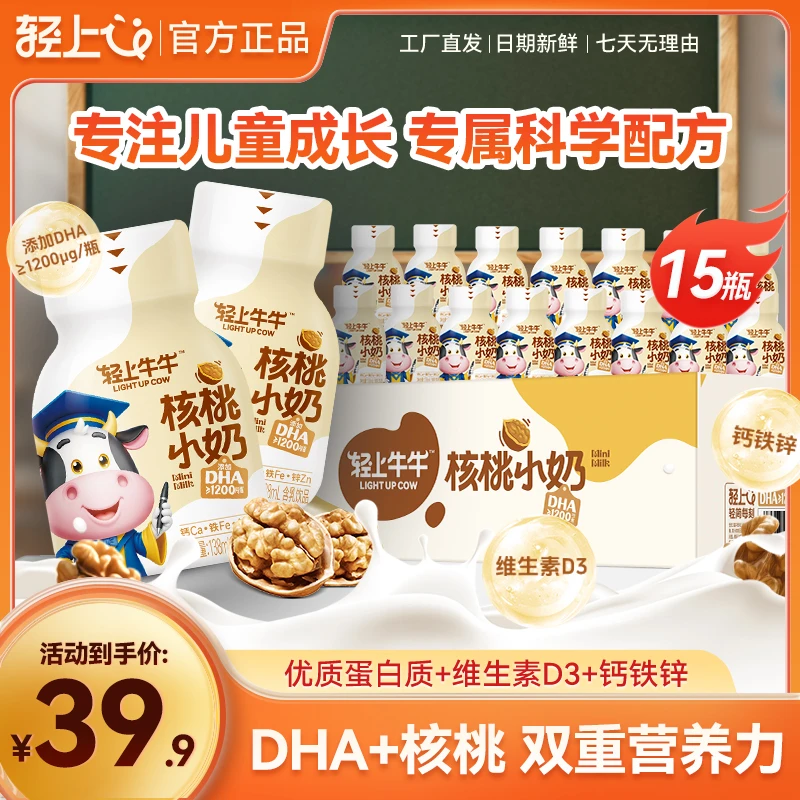 轻上DHA核桃小奶甄选优质奶源多重营养清甜不腻儿童牛乳早餐饮品