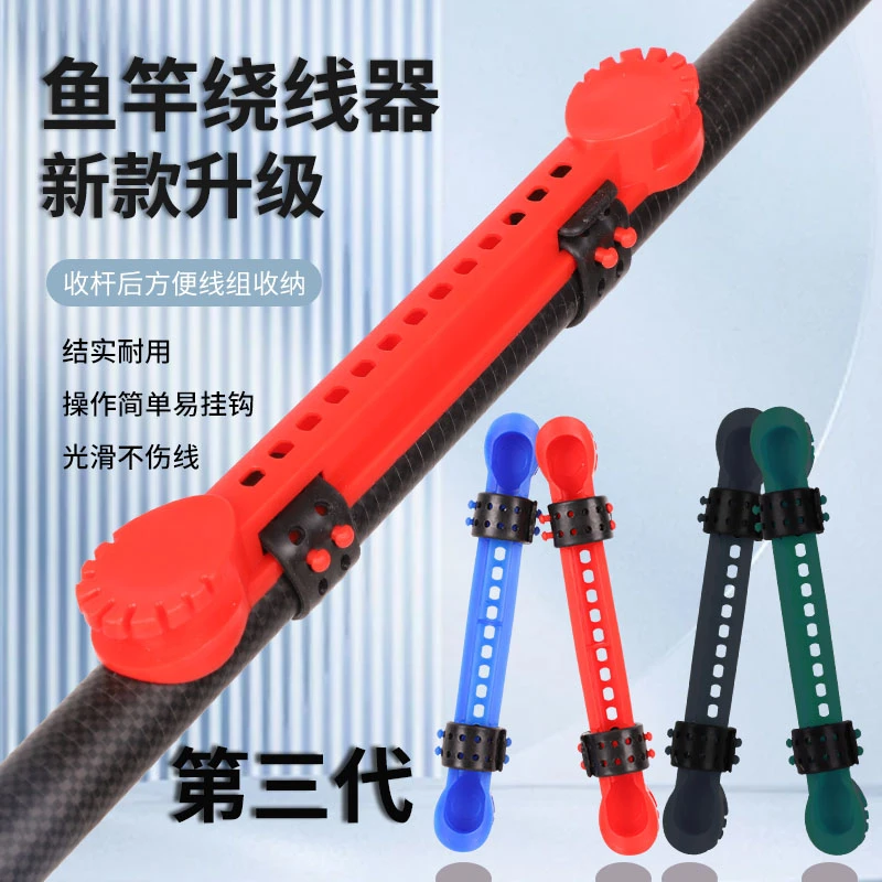 绕线卡快速收线器绕线板可调鱼竿线夹钓鱼用品硅胶绕线板渔具配件