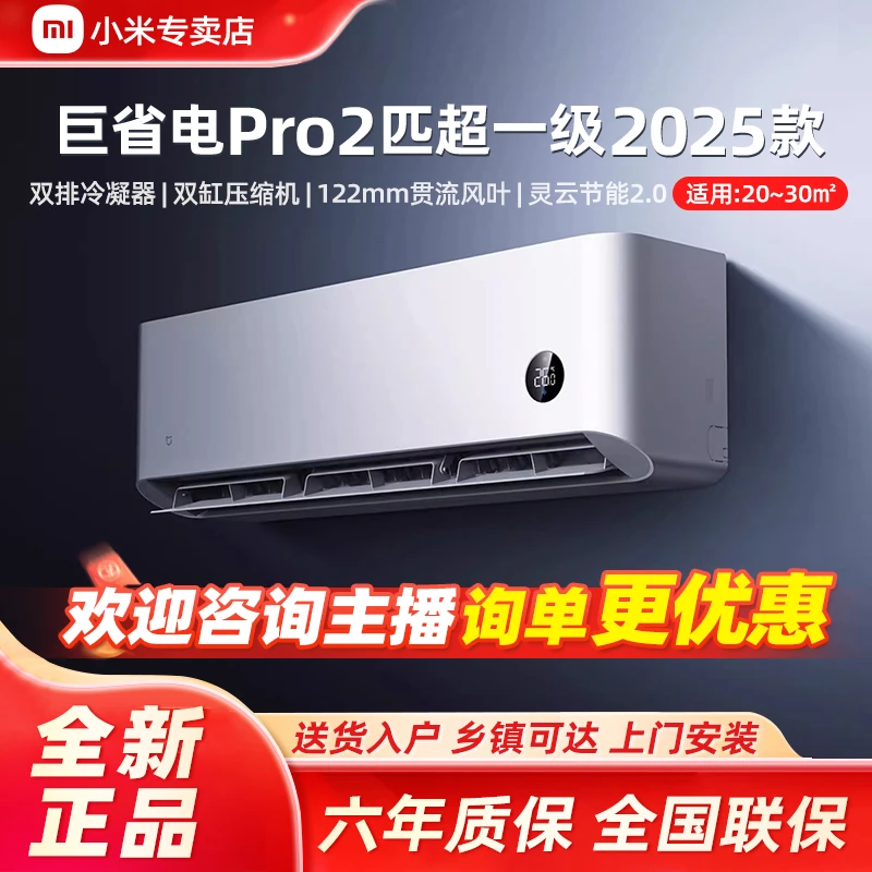 【国家补贴】2025款小米米家空调巨省电Pro 2匹超一级能效变频节能