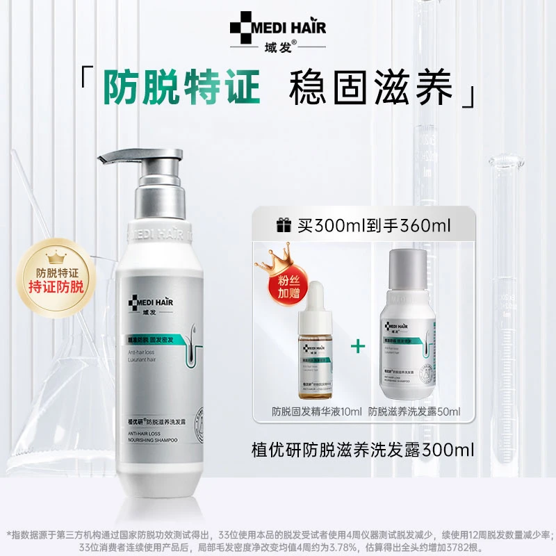 植优研防脱滋养洗发露300mlZ