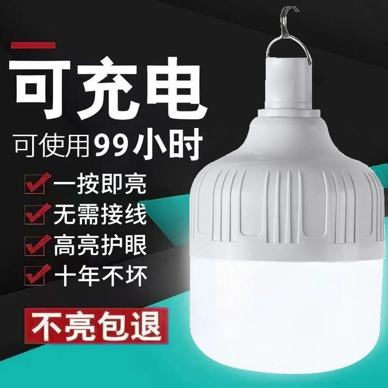 超亮led充电灯超长续航夜市摆摊神器家用停电应急户外无线照明灯