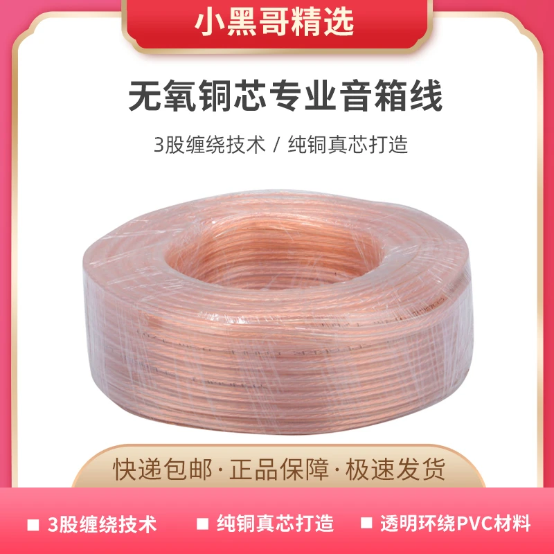 金三角金银线 纯铜音箱线 音响线 喇叭线 舞台音响线 功放音箱线
