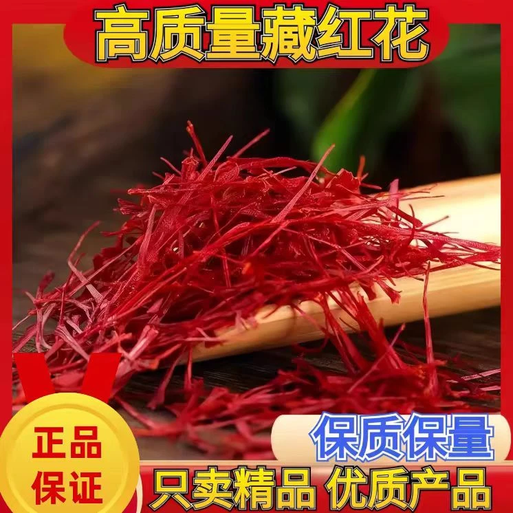精选藏红 花泡水喝泡茶无硫藏红花