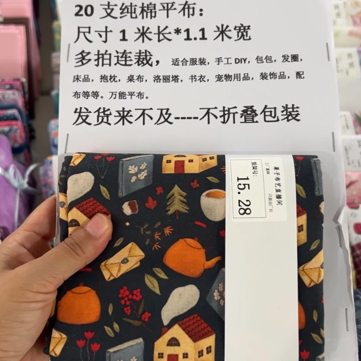 棉一米价纯棉平布1.1宽果子