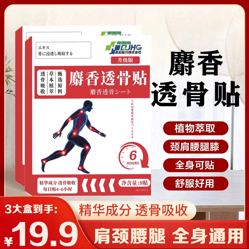【正宗/3大盒】新升级配方麝香透骨贴 肩颈腰腿全身可用真材实料SWB