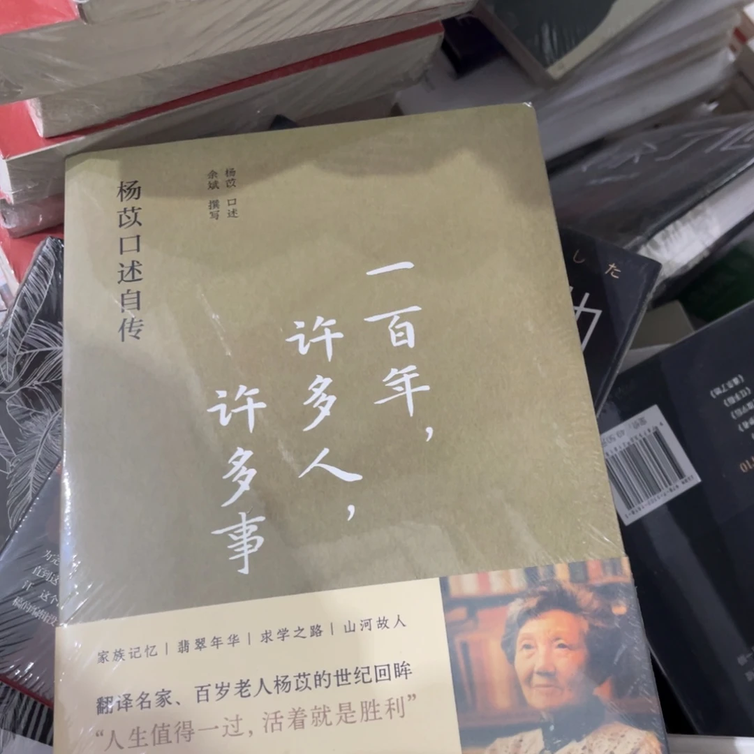 一百年许多人许多事