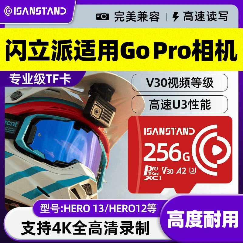 闪立派存储卡适用于Gopro HERO12运动相机专用内存卡高清高速TF卡