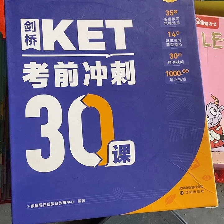 剑桥KET考前冲刺30课