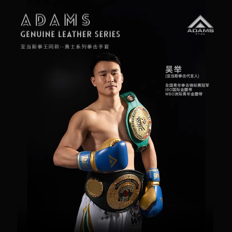 亚当斯拳击手套男女专业训练比赛搏击成人儿童泰拳高档拳套打沙袋