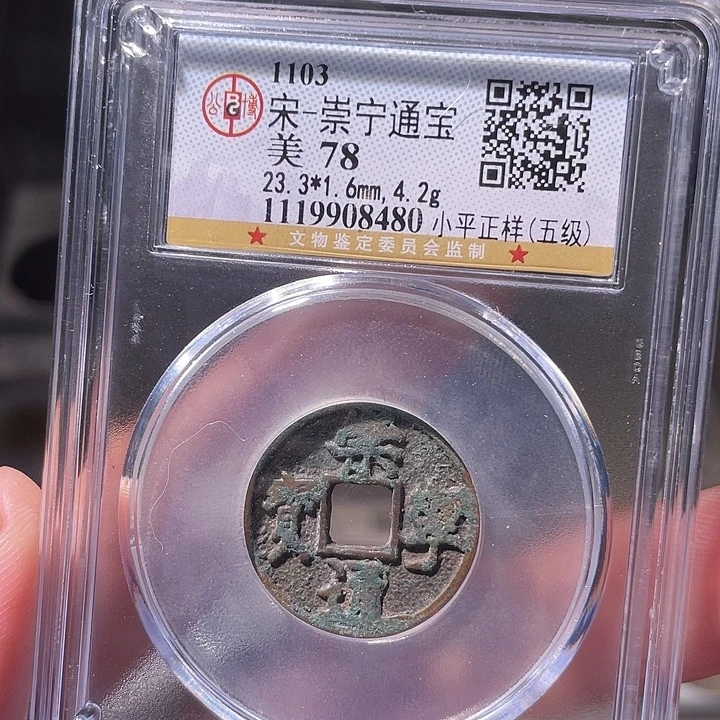 铜EB封装评级盒子币一个8480