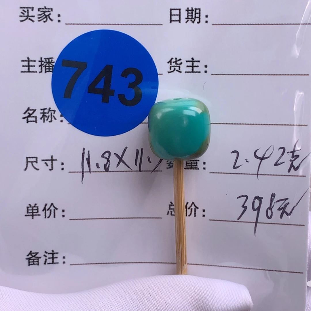 绿松石未镶嵌绿松石11.8*11.3