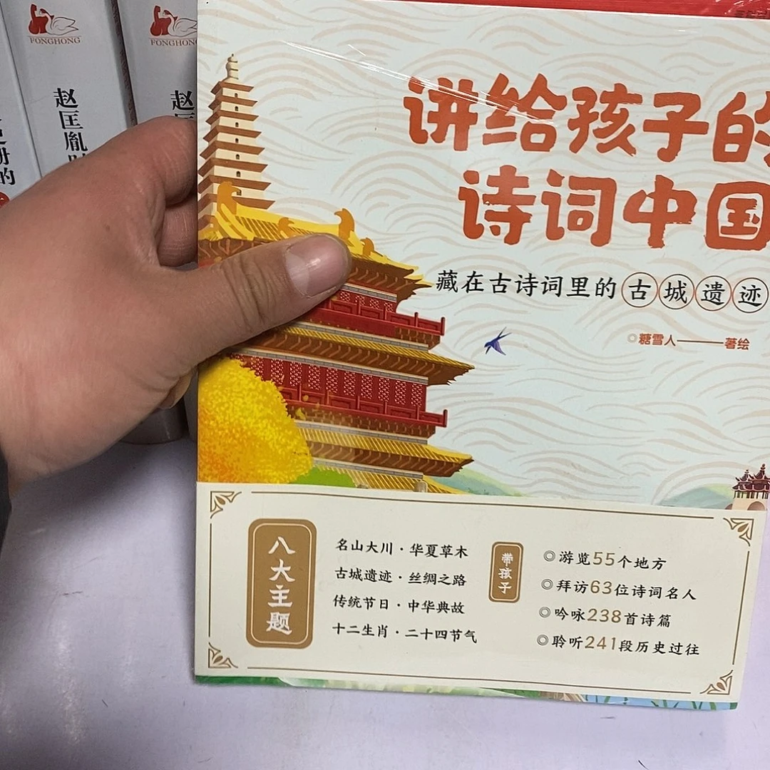讲给孩子的诗词中国全8册
