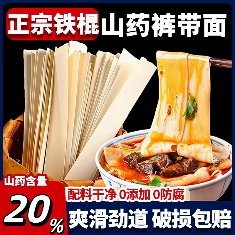 正宗铁棍山药裤带面大宽面陕西西安特产山药薄款手工裤带面刀削面