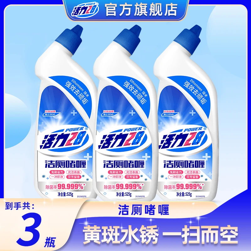 【官方旗舰店】活力28洁厕啫喱 3瓶装 抑菌强效祛污家用清香型去污h
