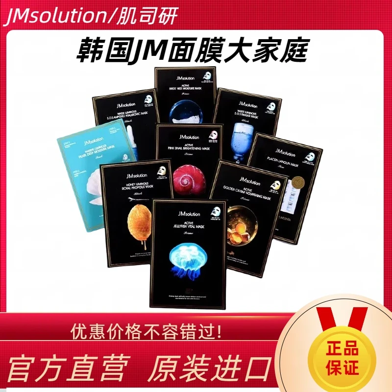韩国JM面膜急救珍珠水母蜂蜜水母燕窝玻尿酸白蚕丝婴儿补水保湿
