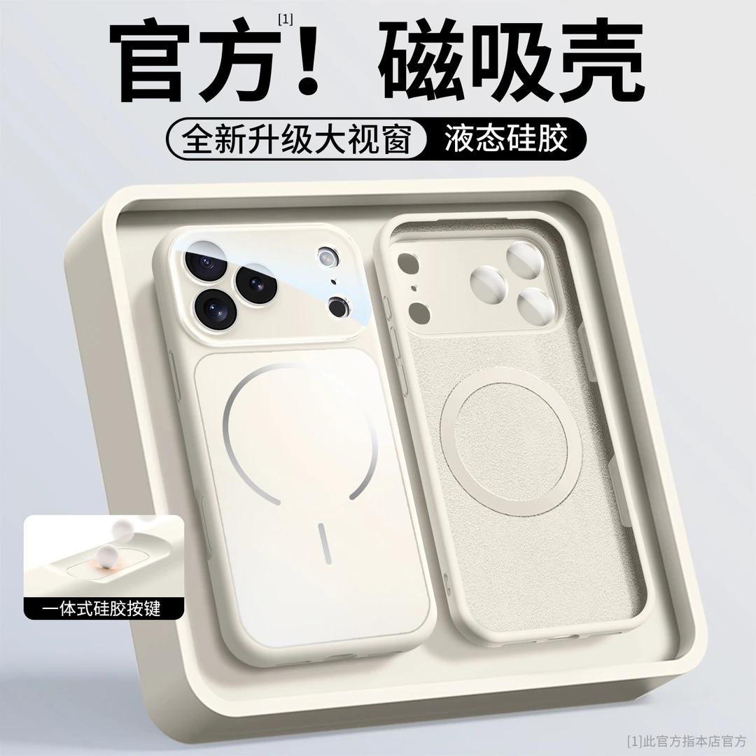 适用苹果17air磁吸液态硅胶iphone17promax全包镜头膜简约手机壳